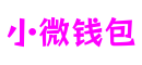小微钱包 - 安全便捷的移动支付与理财平台